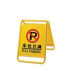 鈦金請勿泊車